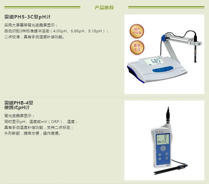 飲用水、農(nóng)田灌溉水質(zhì)標準pH值測定：玻璃電極法