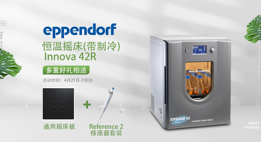 <strong>德國EPPENDORF產(chǎn)品開學季 活動方案-東南儀誠宣</strong>