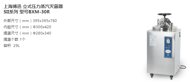 實驗室安全必看！如何正確使用保養(yǎng)壓力蒸汽滅菌器