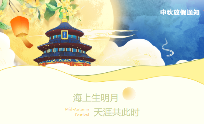 東南儀誠(chéng)祝大家節(jié)日快樂(lè)，更多溫馨提示請(qǐng)見(jiàn)文內(nèi)！