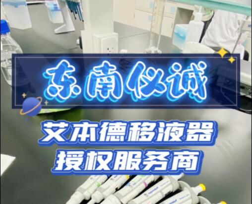 2022.11.18 華諾泰移液器維護(hù)