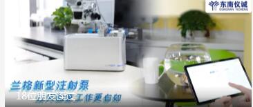 數(shù)字型實驗室注射泵使用可以如此方便？！