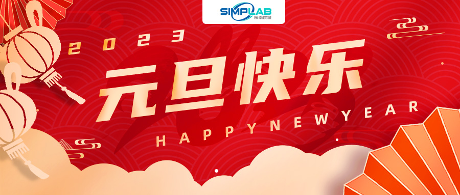 東南儀誠(chéng)祝元旦快樂(lè)！節(jié)日溫馨提示請(qǐng)見(jiàn)內(nèi)~