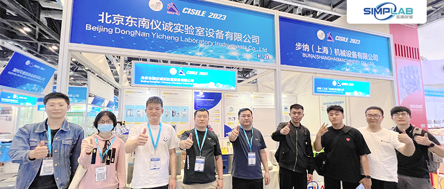 精彩回顧：CISILE2023第二十屆中國(guó)國(guó)際科學(xué)儀器及實(shí)驗(yàn)室裝備展覽會(huì)！