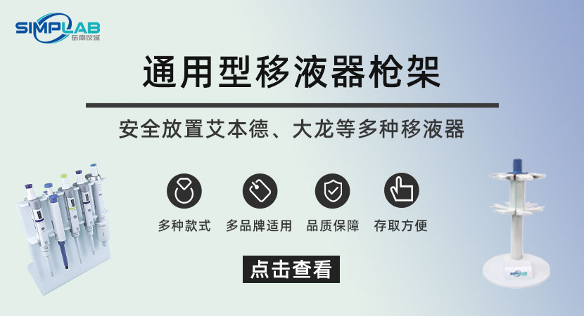 通用型移液器槍架